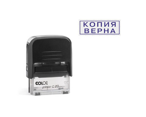 Штамп стандартный Копия верна Colop Printer C20 3.45